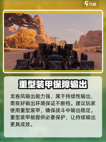 创世战车🔥龙卷风最佳搭配攻略来了！截图5
