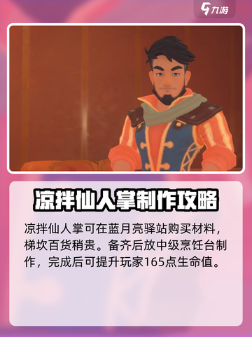 沙石镇时光🔥凉拌仙人掌食物配方公开！快学做✨截图5