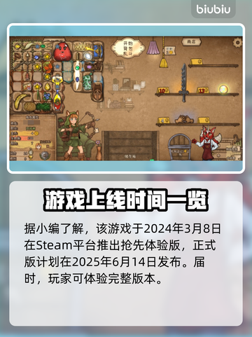 背包乱斗上线时间🔥游戏发售日期一览🎮截图2