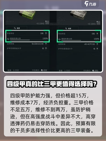 三角洲行动四级甲介绍介绍截图3