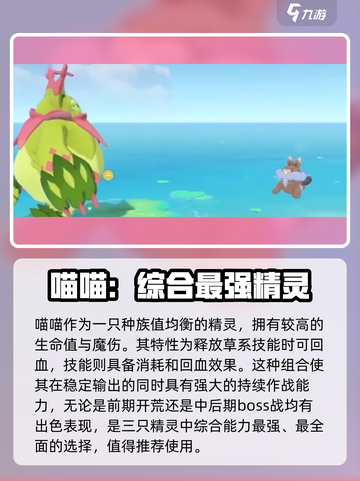 洛克王国世界宠物选择攻略介绍截图5