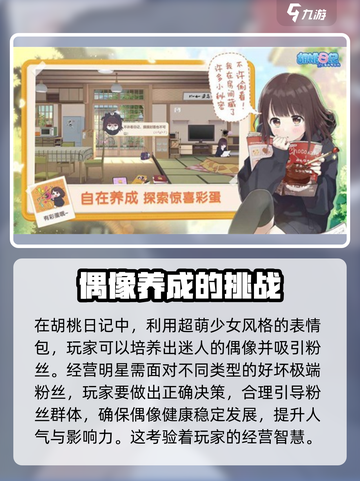 胡桃日记什么时候能玩介绍截图3