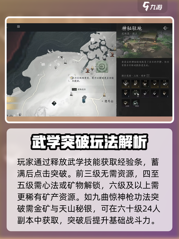 燕云十六声武学天赋怎么突破介绍截图2