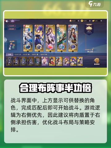 春秋封神手游站位怎么搭配介绍截图3