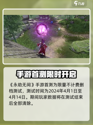 永劫无间手游首测删档🔥重磅机制揭秘！截图2