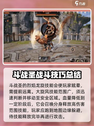 剑灵2斗战圣boss打法攻略介绍截图4