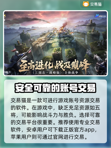 三国志战略版：交易猫买号超全攻略💡🔥截图2