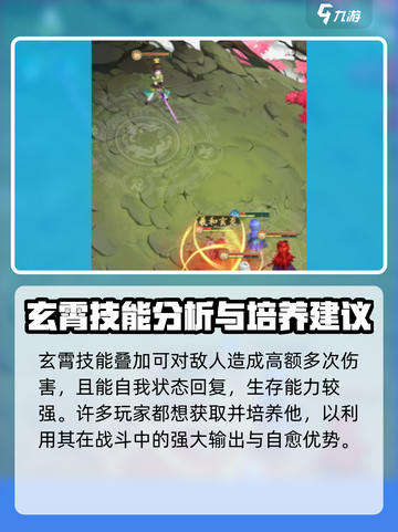 仙剑奇侠传新的开始玄霄怎么样介绍截图4