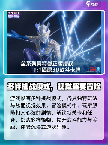 奥特曼光之战士是什么类型游戏介绍截图4