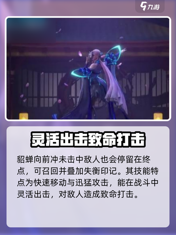 王者荣耀🔥星之破晓貂蝉铭文搭配揭秘💥截图4