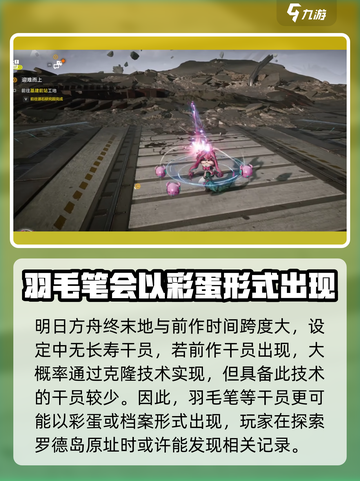 明日方舟终末地羽毛笔是什么介绍截图4
