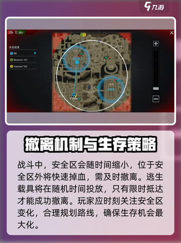代号撤离操作技巧介绍介绍截图5