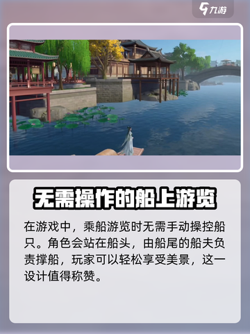 浮生忆玲珑坐船方法分享介绍截图4