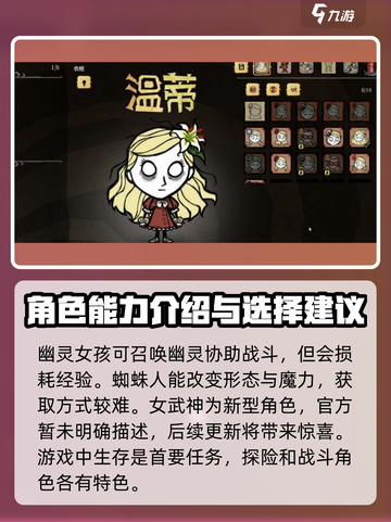 饥荒新家园有哪些角色介绍截图4