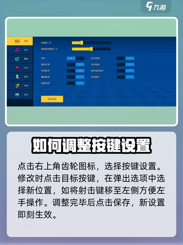 像素射击🎮键位设置教程，轻松搞定自定义键位！截图2