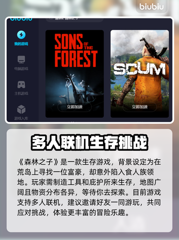 《森林2》卡顿？这款加速器让你畅玩🎉截图2