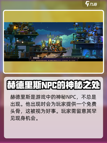 🔥小骨英雄杀手赫德里斯🔥游戏独家详情揭秘！🎮截图2
