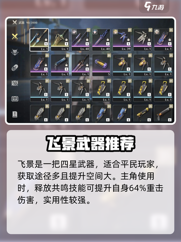 🎮鸣潮主角武器推荐！选对武器轻松制霸战场💥截图3