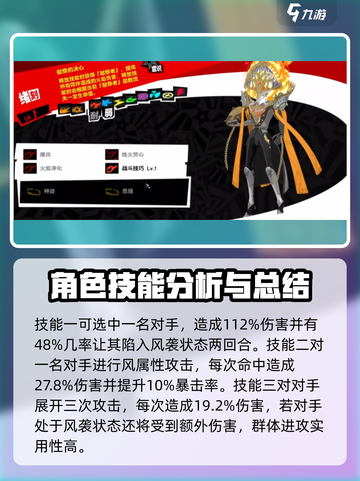 女神异闻录夜幕魅影节奏榜介绍截图3
