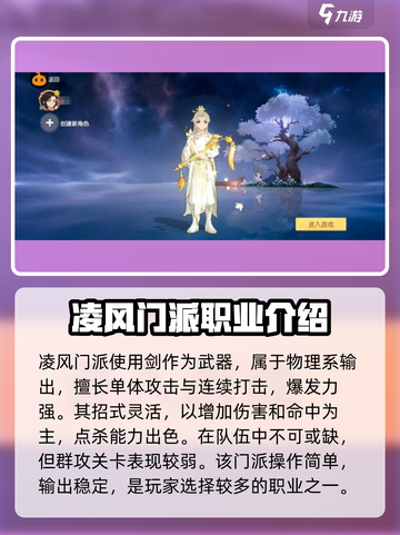 离火之境哪个门派强势介绍截图3