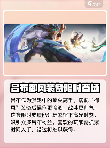 星之破晓：吕布御风抽卡超值攻略🔥🎉截图4