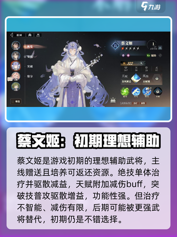 三国志幻想大陆2枭之歌姬武将推荐介绍截图2