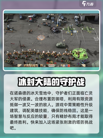 诺森德塔防手机版下载地址介绍介绍截图2