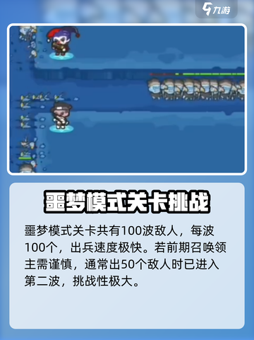 快来当领主噩梦模式怎么玩介绍截图3