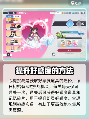龙魂旅人好感度道具如何获取介绍截图2