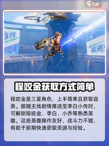 星之破晓程咬金好玩吗介绍截图2