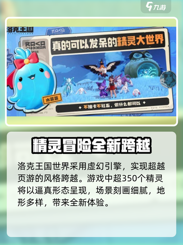 洛克王国世界和洛克王国的区别有哪些介绍截图3