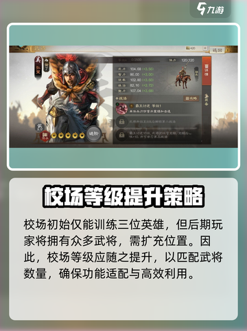 三国志战棋版校场怎么搭建介绍截图4