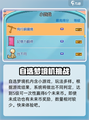 哆啦a梦的铜锣烧店物语未来币怎么获得介绍截图4