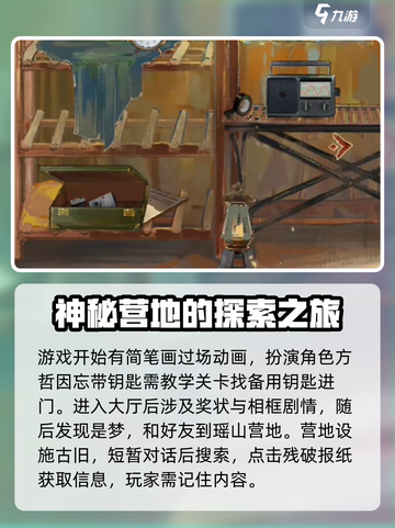 栖云异梦睹玉🔥第一章全流程攻略，快速通关秘籍！截图2