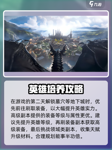 龙息神寂英雄养成指南介绍截图3