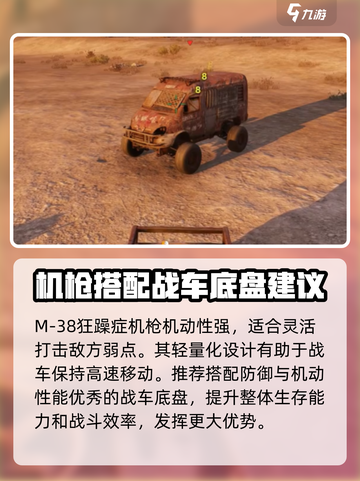 创世战车|M25守护者机枪🔥超强威力等你来战！截图4