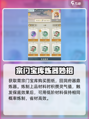 问剑长生法宝怎么获取介绍截图2