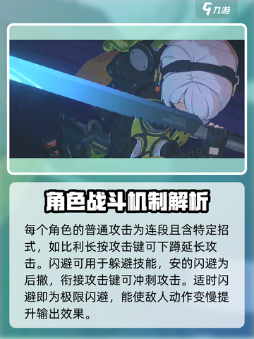 绝区零🔥战斗打法教程，掌握就能轻松制胜！截图3