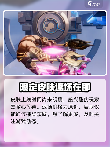 星之破晓东方曜联动皮肤怎么样介绍截图4