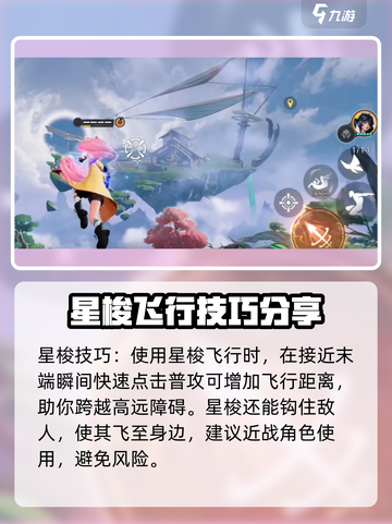 星之破晓星梭技巧介绍介绍截图3