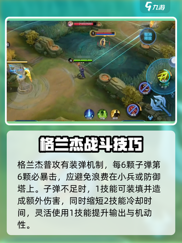 决胜巅峰格兰杰怎么玩介绍截图2