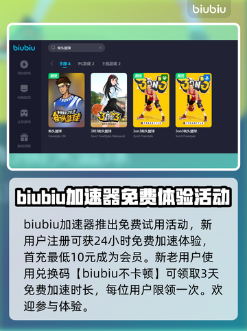 街头篮球⚡加速器哪个好？玩家必备🔥截图2