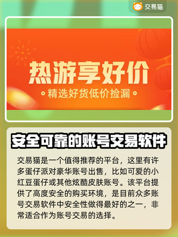 蛋仔派对💥豪华账号交易软件推荐🎉截图2