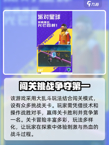 派对星球公测上线时间介绍介绍截图3