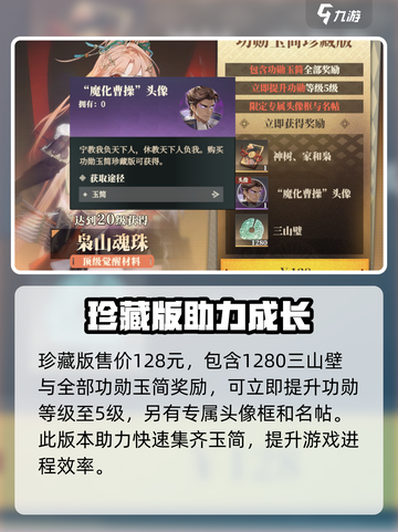 三国志幻想大陆2枭之歌玉简系统介绍介绍截图5