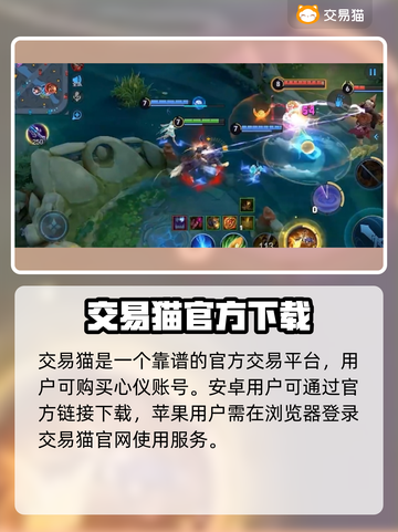 王者账号交易哪里靠谱？《王者荣耀》必看🔥🎮截图2