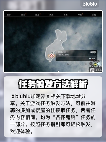 浪人崛起：比良的宫任务触发秘籍💥🎮截图2