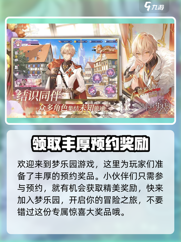 欢迎来到梦乐园预约礼包详解介绍截图2