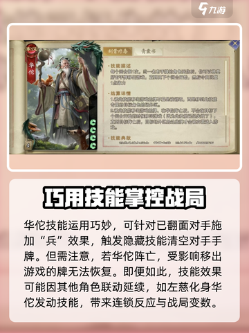 代号杀华佗效果如何介绍截图4