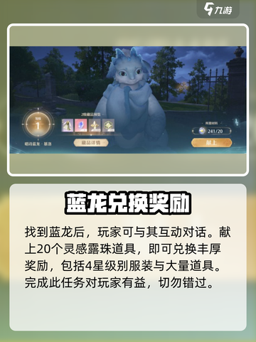 无限暖暖唱诗蓝龙在哪里介绍截图4